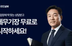 리드넘버 상담신청 페이지