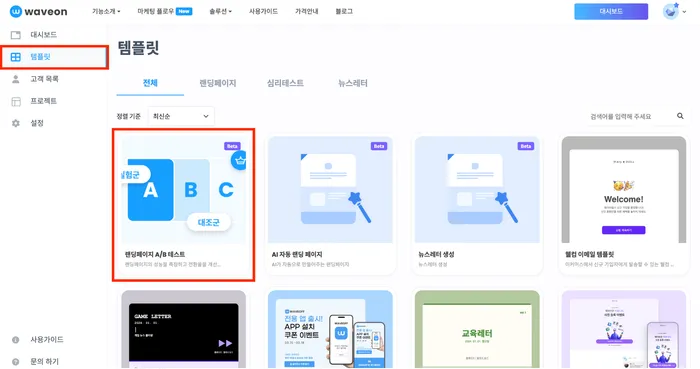 랜딩페이지 A/B 테스트