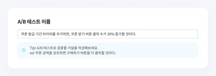 랜딩페이지 A/B 테스트