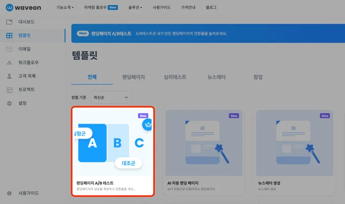 랜딩페이지 A/B 테스트