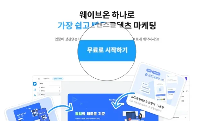 웨이브온 무료