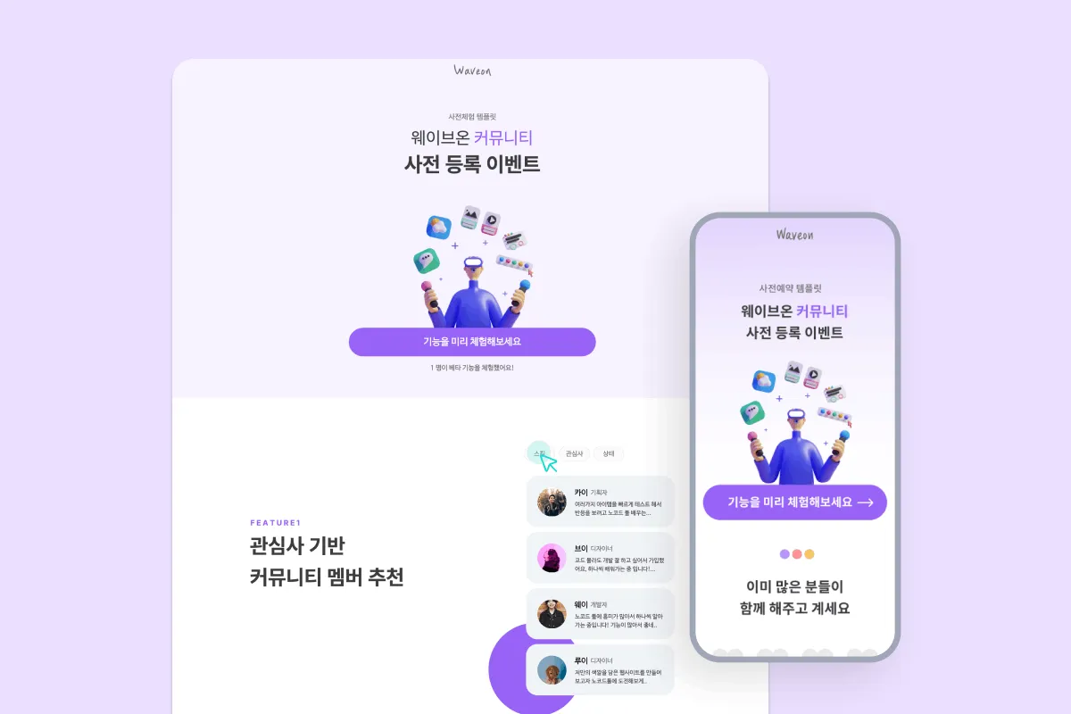 랜딩페이지 - 사전예약/등록 템플릿(mobile/pc)