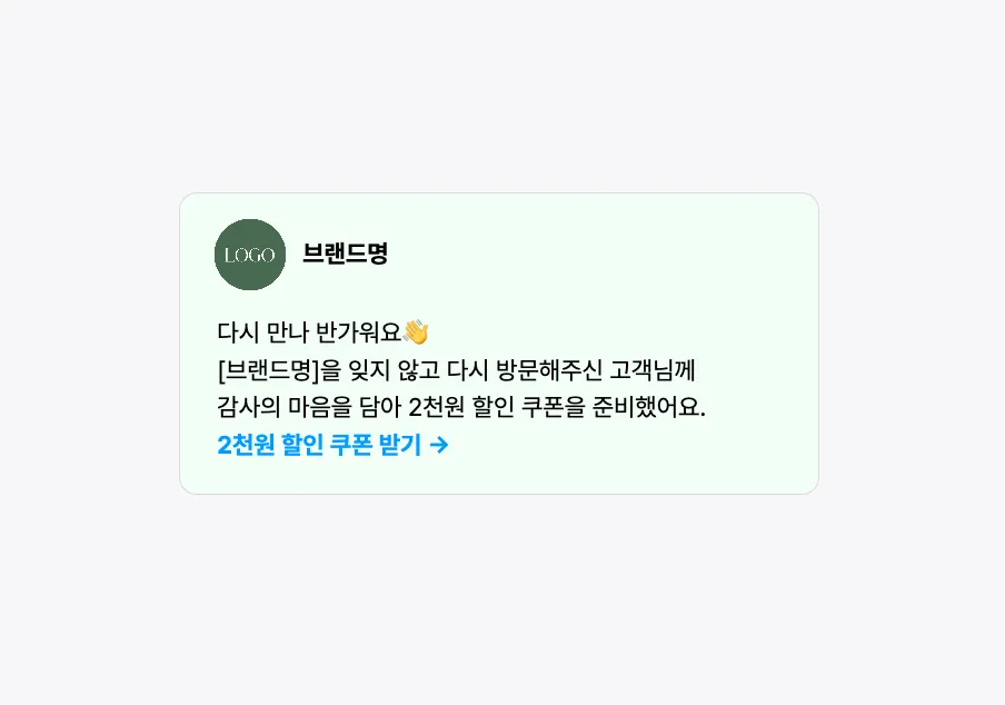 재방문 쿠폰 팝업_텍스트형