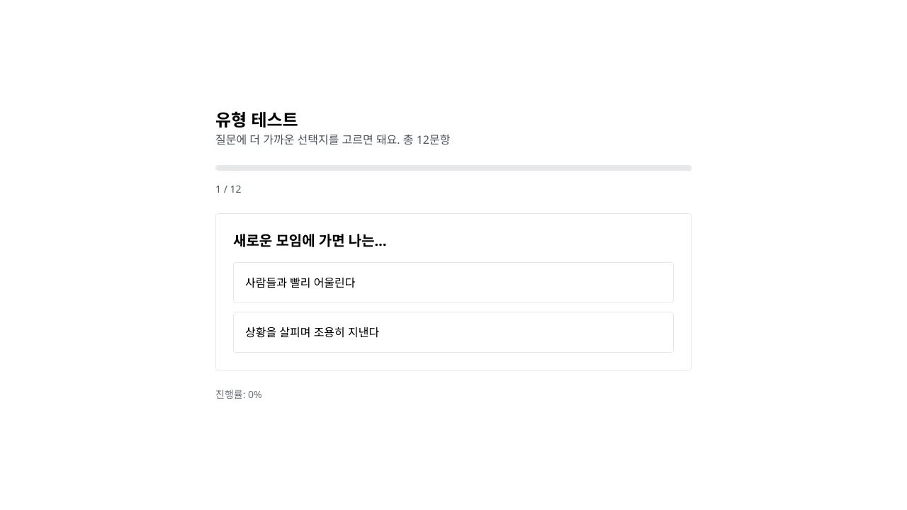 유형 검사