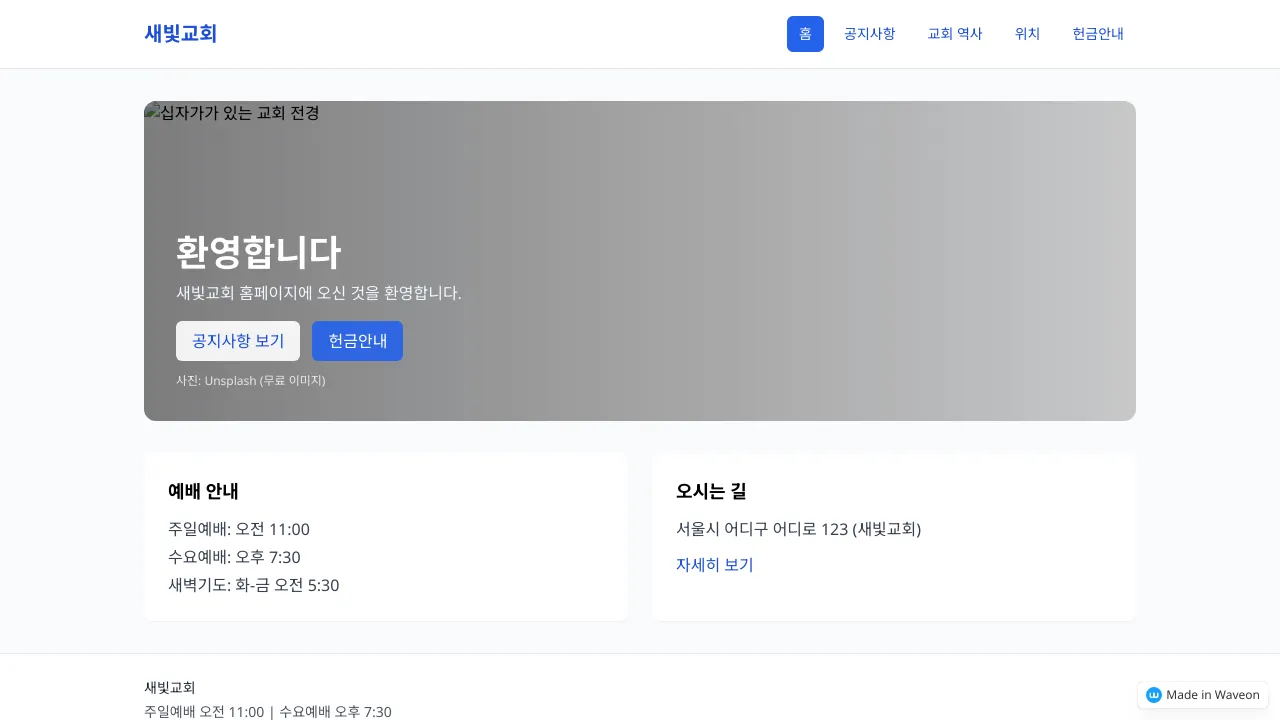 교회 홈페이지 제작Tool