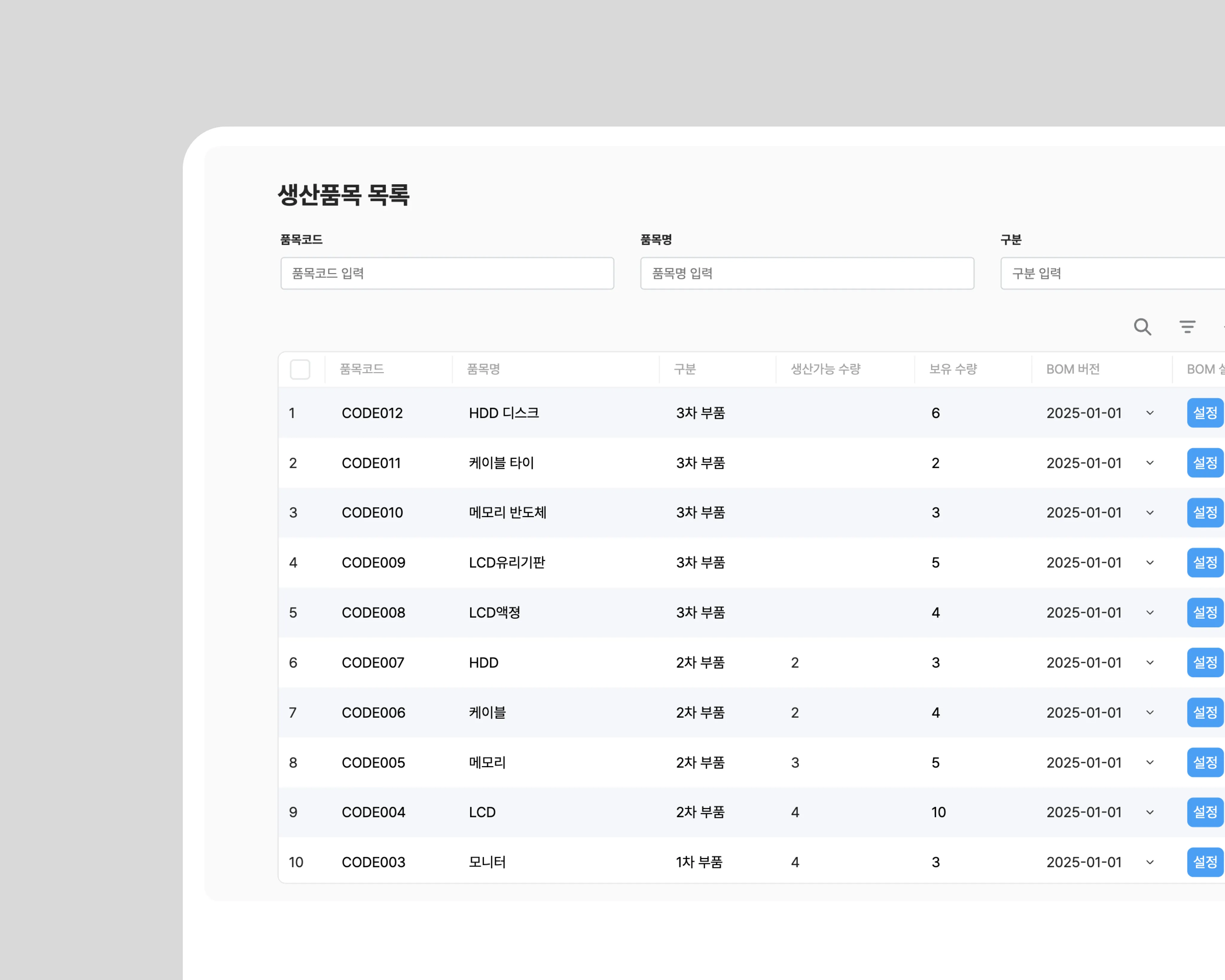 BOM (Bill of Materials) 관리 템플릿