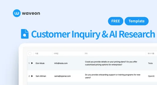 Meet Your Assistant for Customer Research: The Inquiry Management & AI Research Template!